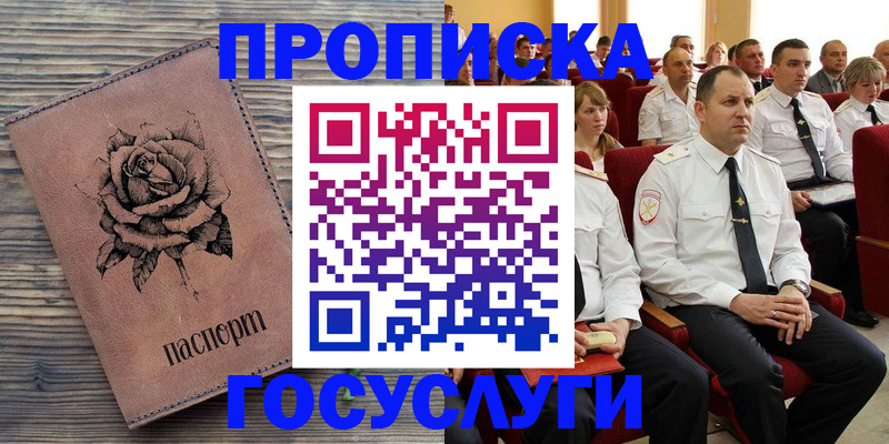 купить прописку в Юрьевце