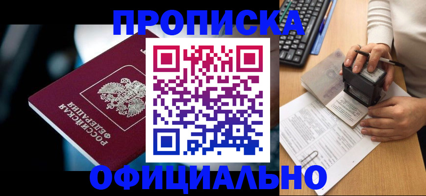 прописка штамп в Юрьевце